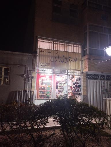 عکس آرایشی و بهداشتی مائده