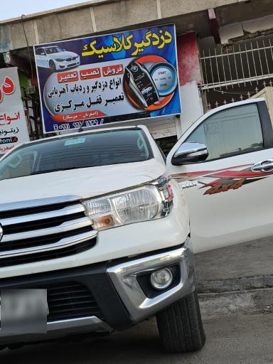 عکس دزدگیر کلاسیک 