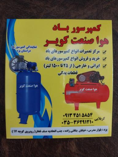 عکس هوا صنعت کویر