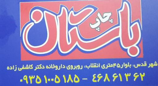 عکس چاپ باستان