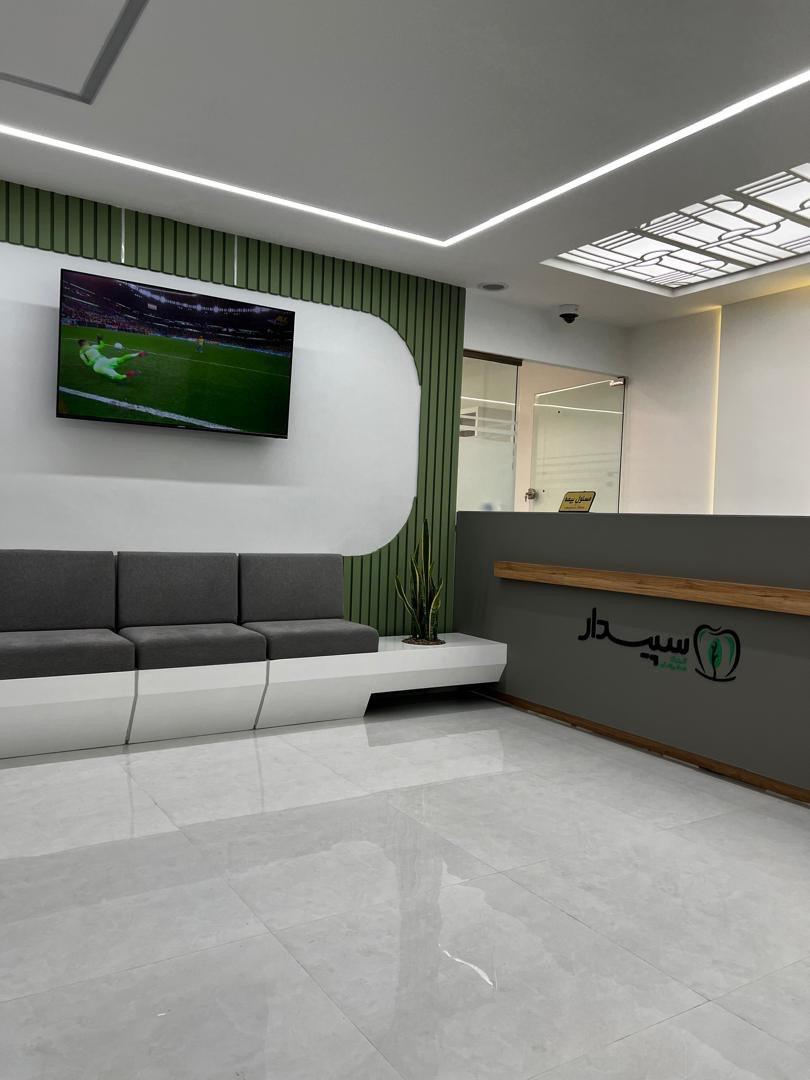 عکس کلینیک تخصصی دندانپزشکی سپیدار