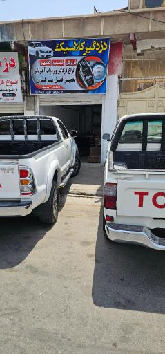 عکس دزدگیر کلاسیک 