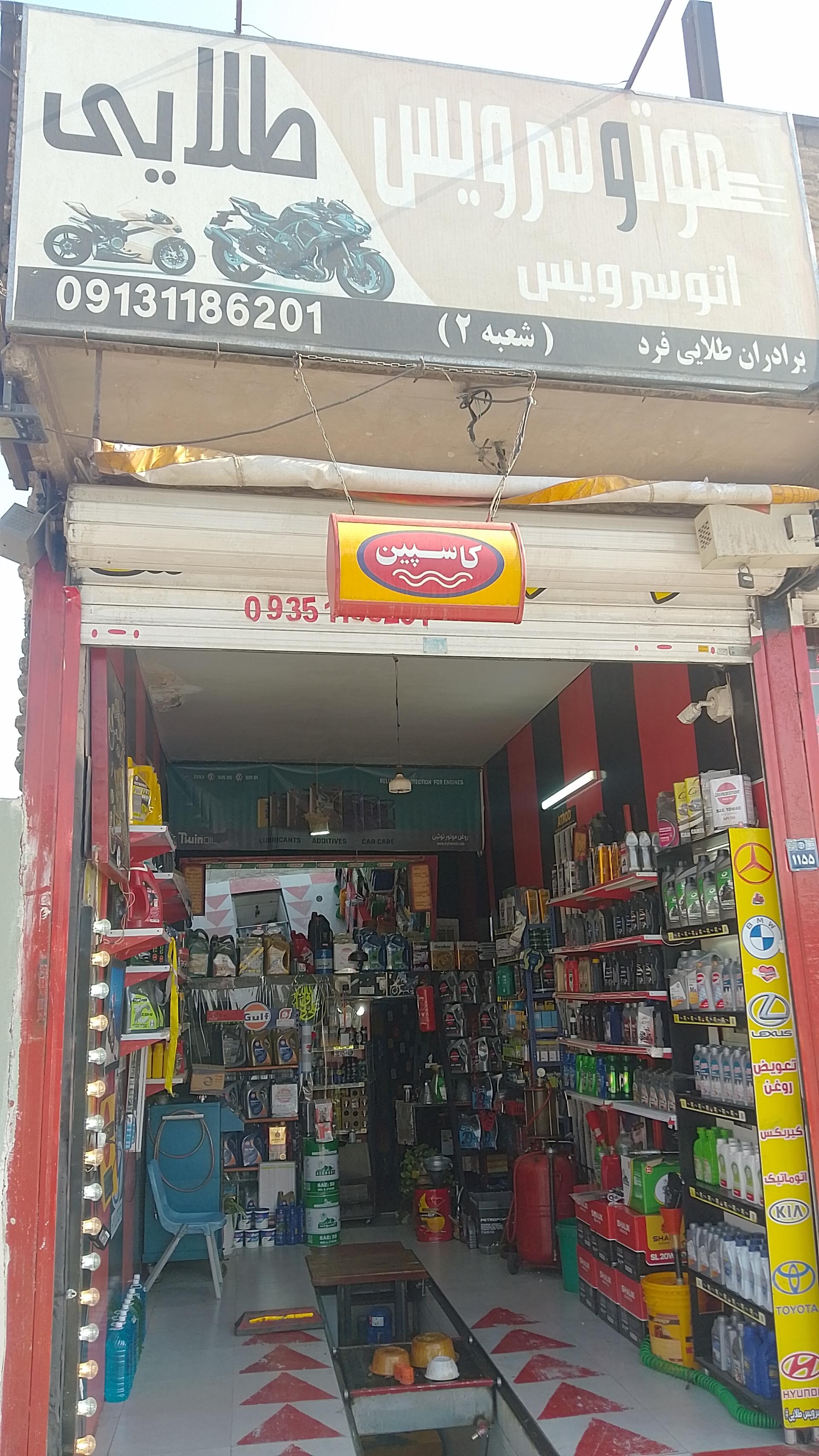 عکس اتو سرویس طلایی فرد