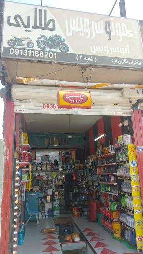 عکس اتو سرویس طلایی فرد