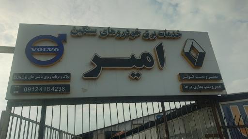 عکس خدمات برق خودروهای سنگین امیر