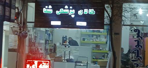 کالای پزشکی شفا