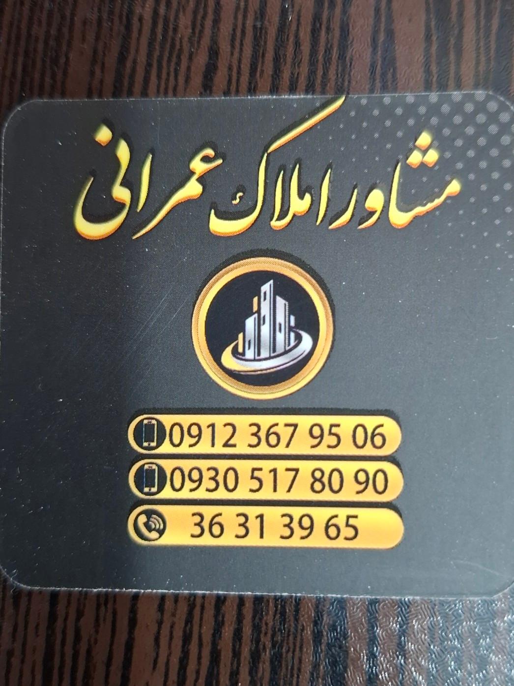 عکس مشاوراملاک عمرانی