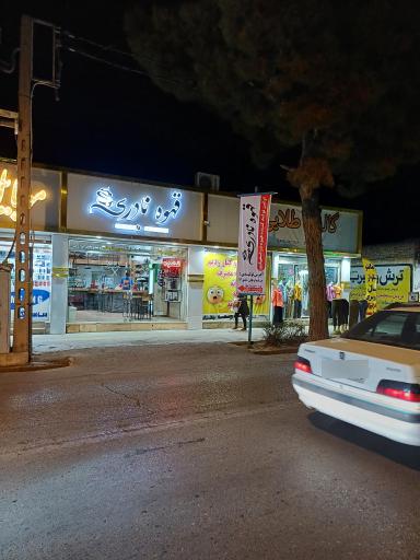 عکس قهوه نادری 