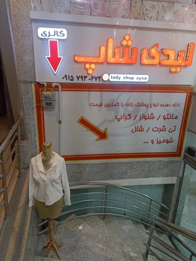 عکس پوشاک لیدی شاپ