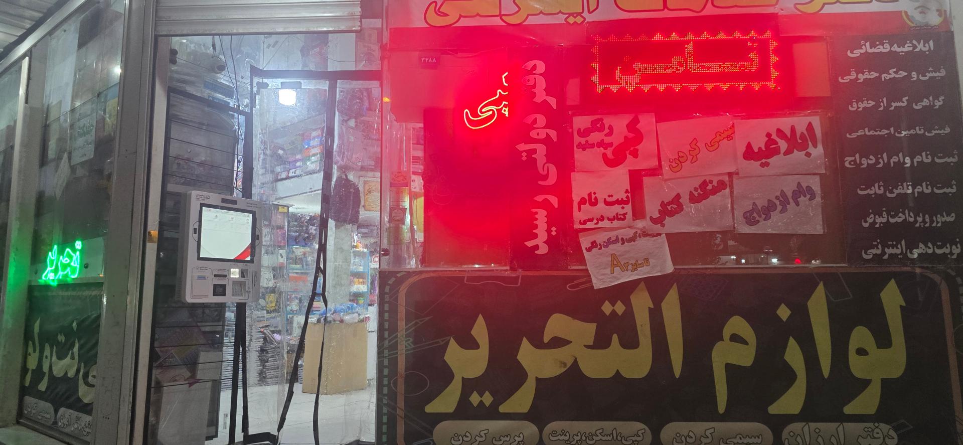 عکس دستگاه غیرنقدی بانک شهر