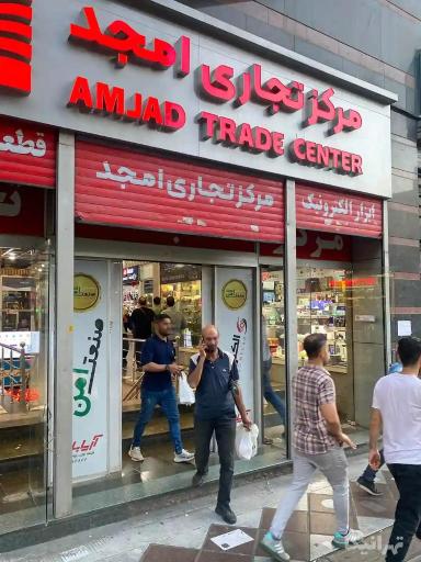 عکس پاساژ امجد