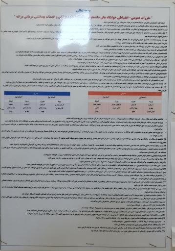 عکس خوابگاه پسرانه اندیشه دانشکده علوم پزشکی مراغه 