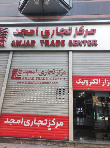 عکس پاساژ امجد