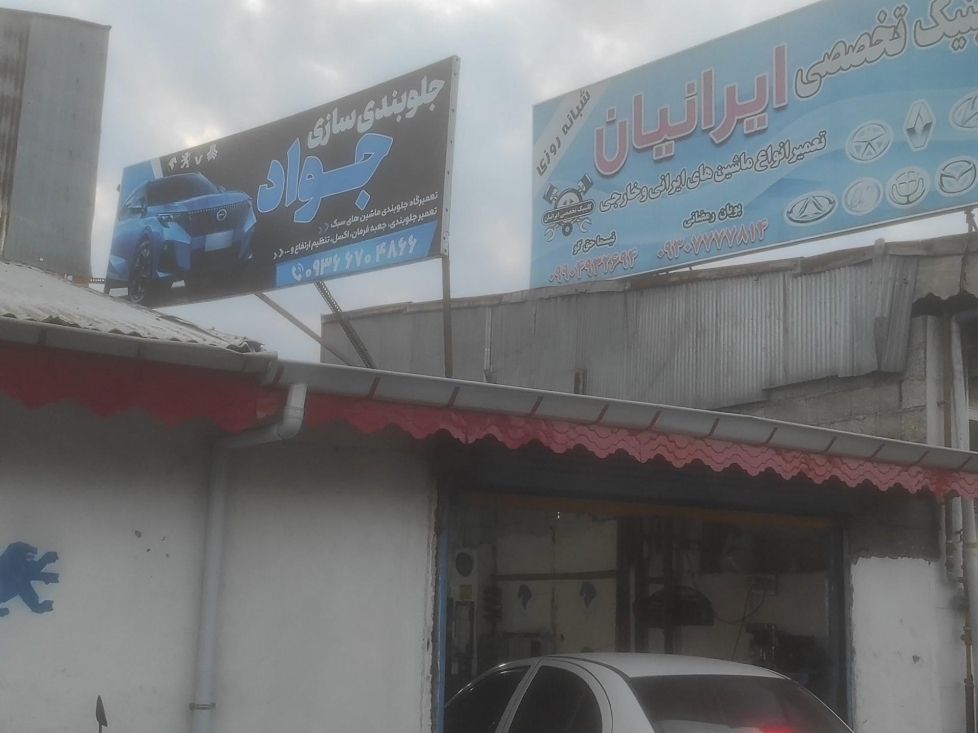 عکس جلوبندی وکمک فنر سازی جواد