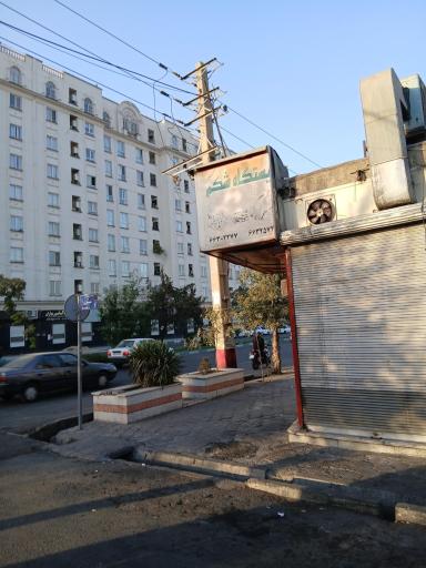 عکس فست فود ایستگاه شکم