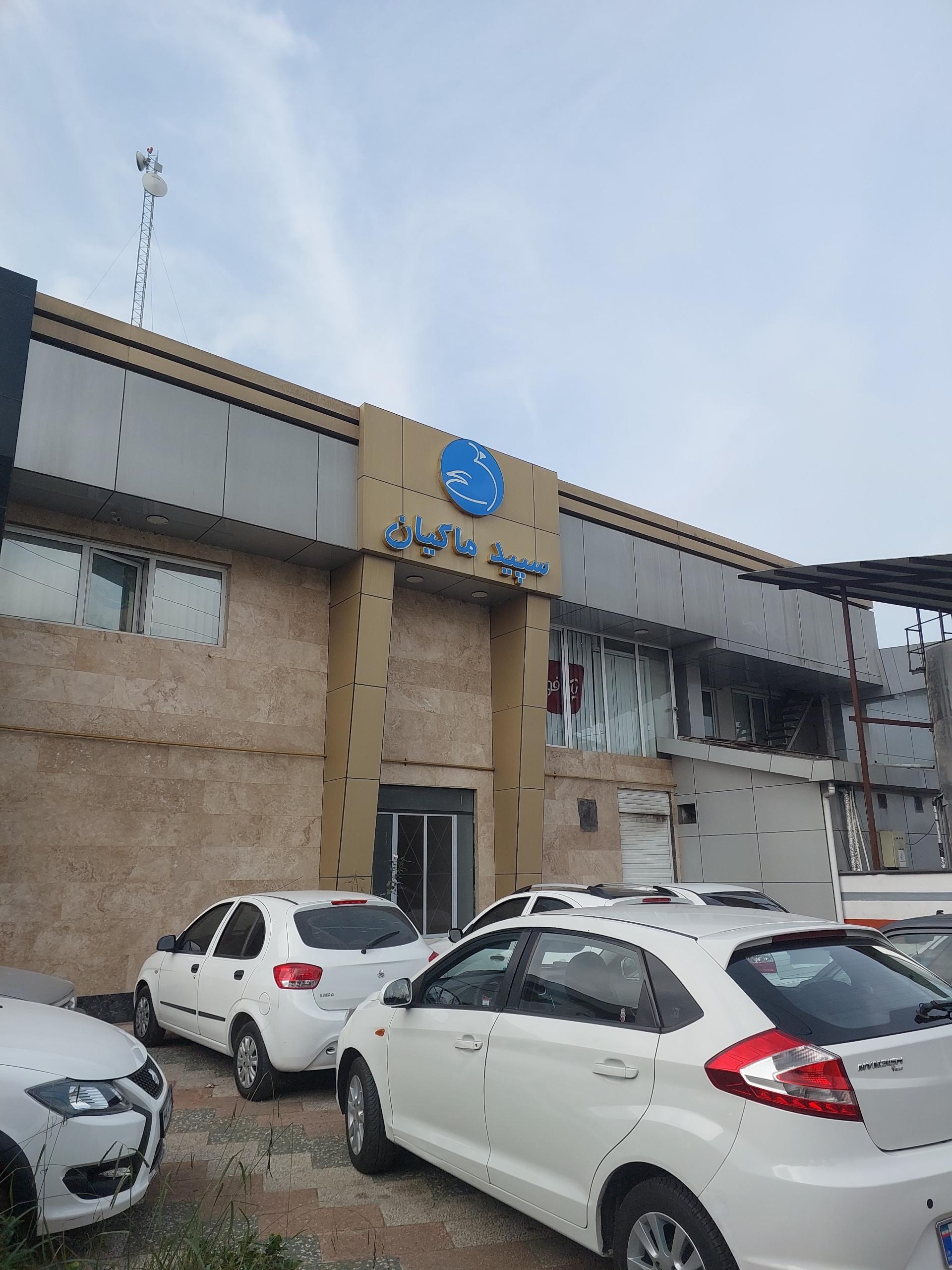 عکس سپید ماکیان