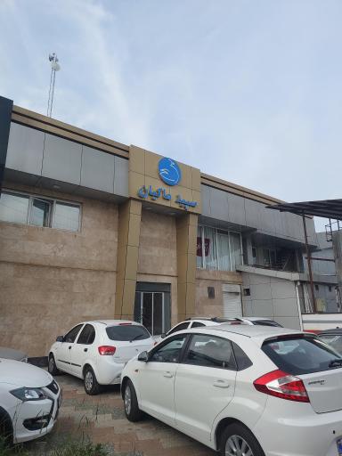 عکس سپید ماکیان شهرک صنعتی حسن رود