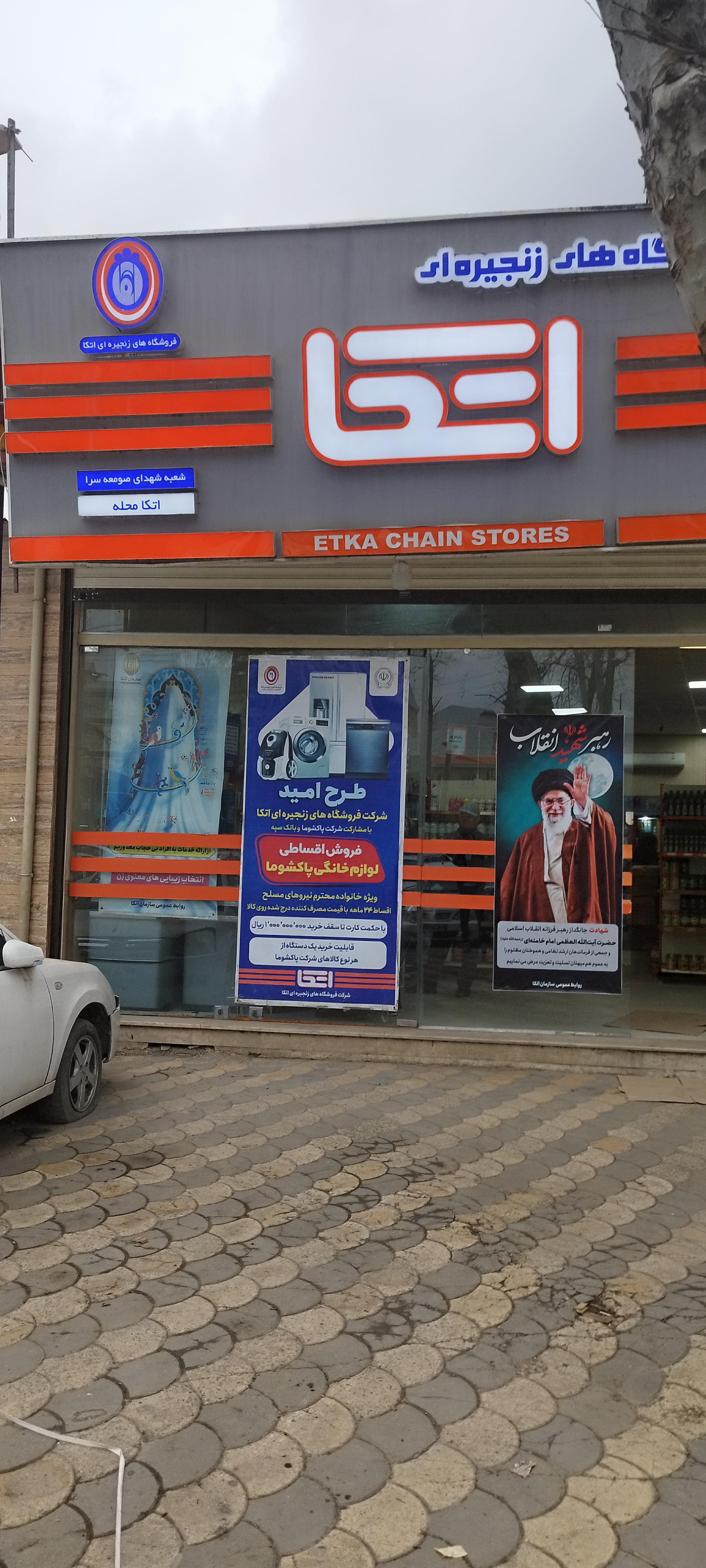 عکس فروشگاه اتکا (شعبه صومعه سرا)