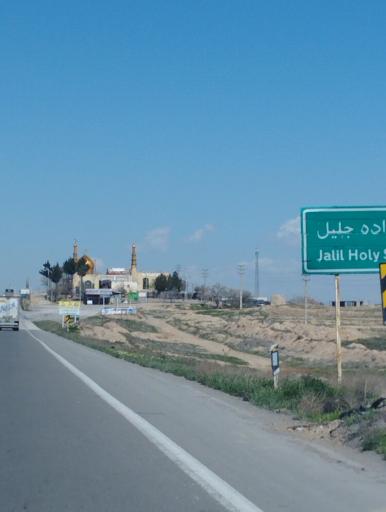 عکس امامزاده جلیل (ع)