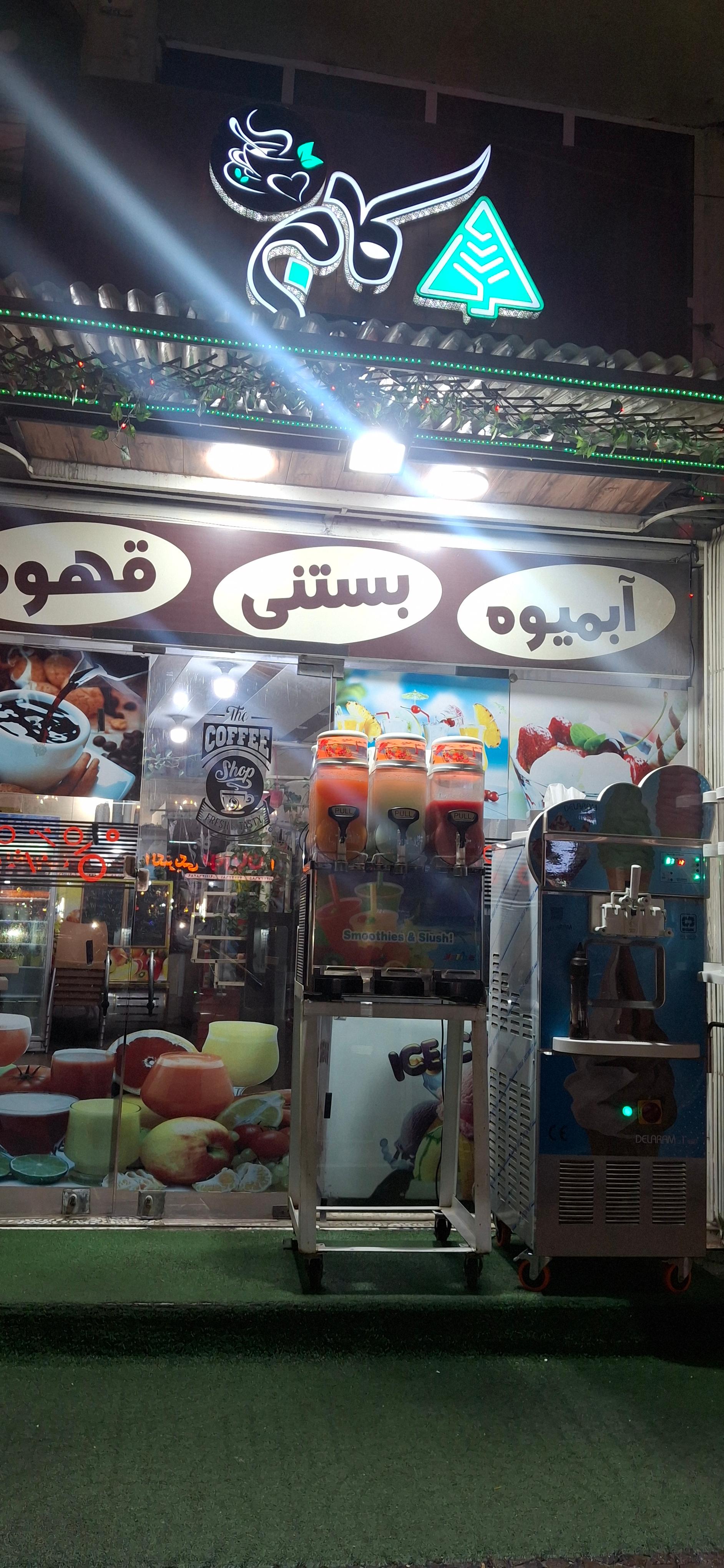 عکس بستنی کاج