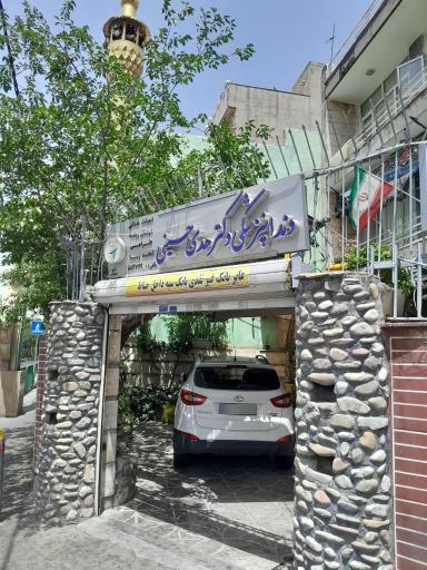 عکس دندانپزشکی هدی حسینی 