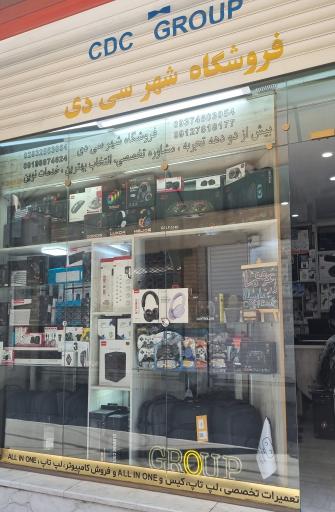 عکس فروشگاه لوازم و خدمات کامپیوتری شهر سی دی