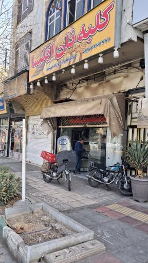 عکس نان فانتزی نانک