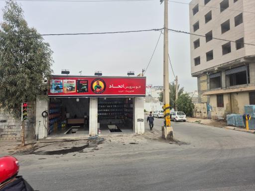 عکس اتو سرویس اتحاد