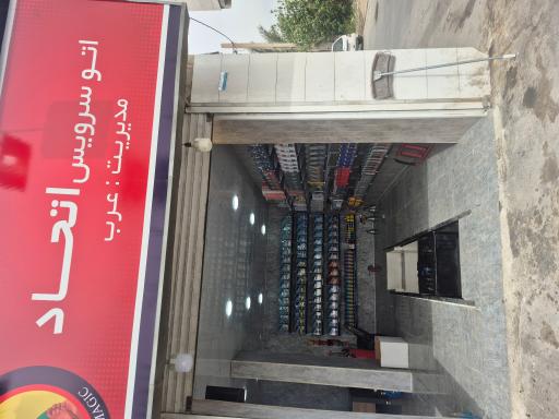 عکس اتو سرویس اتحاد
