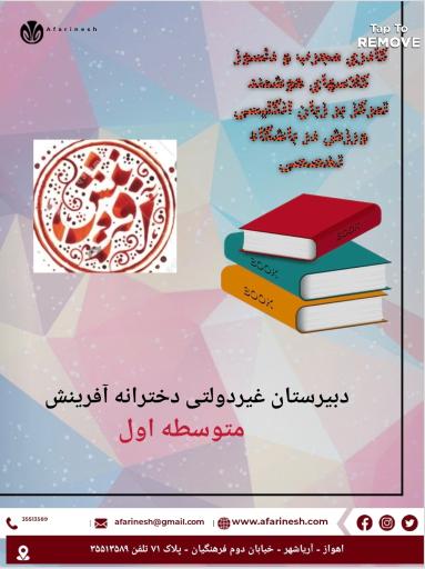 عکس مدرسه و زبانکده آفرینش