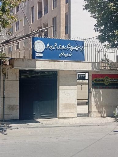 عکس انجمن‌ صنفی‌ شرکت های حمل و نقل بین المللی خراسان رضوی
