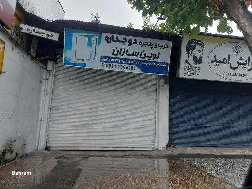 عکس درب پنجره دوجداره نوین سازان