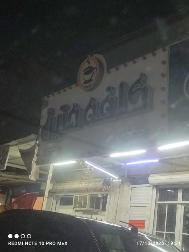 قهوه متین