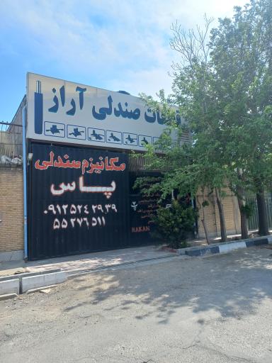 عکس قطعات صندلی آراز 