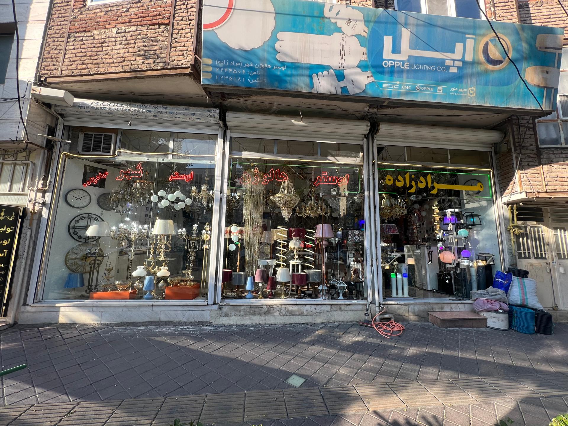 عکس لوستر هالوژن شهر