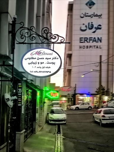 عکس مطب زیبایی دکتر سید حسن مظلومی