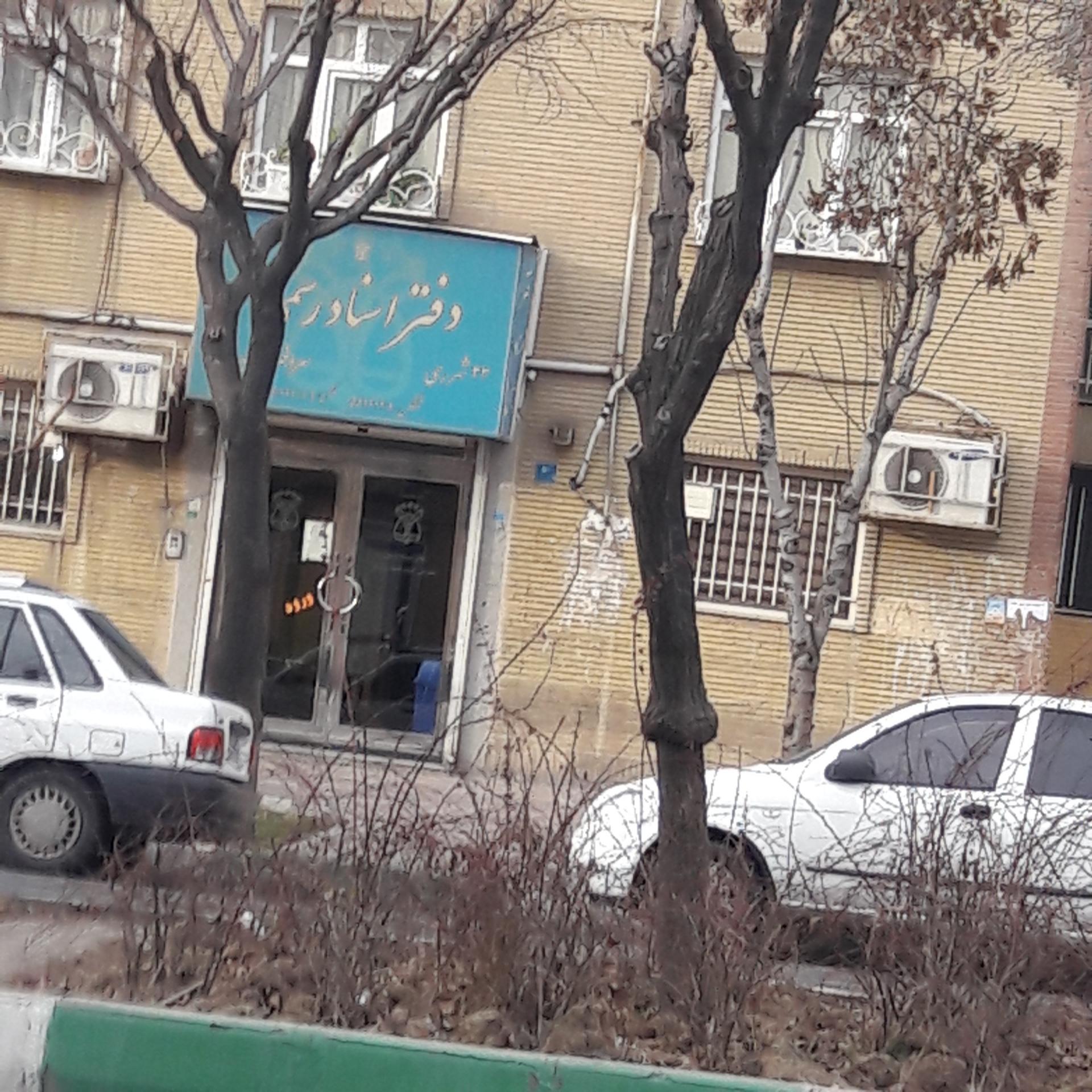 عکس دفتر اسناد رسمی ۳۳ شهرری