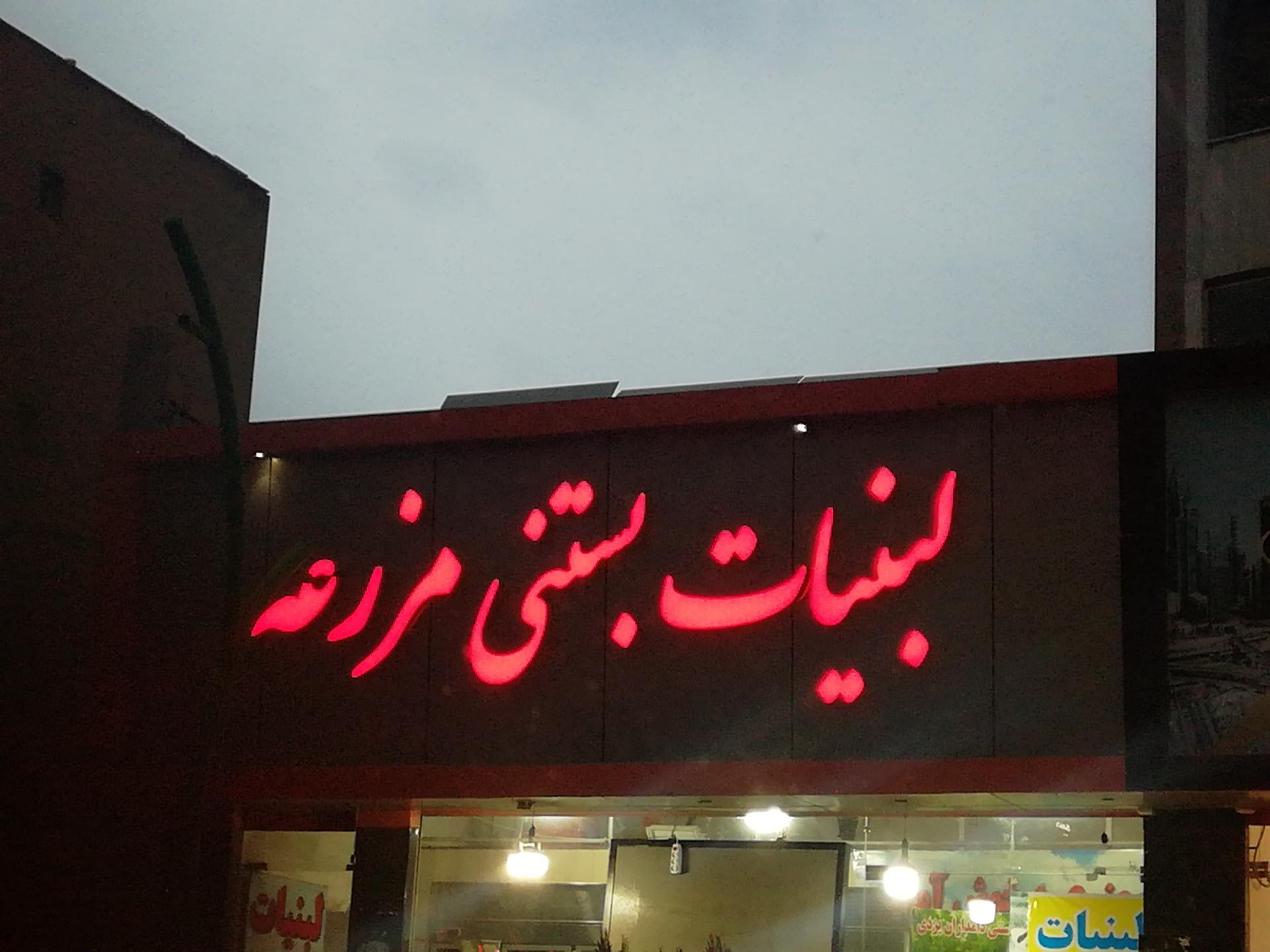 عکس لبنیات و بستنی مزرعه