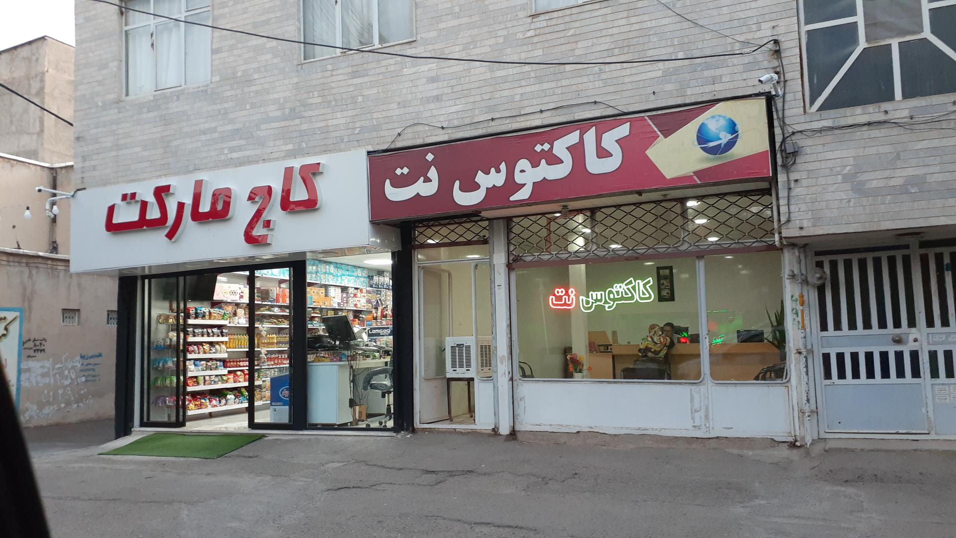 عکس کاج مارکت