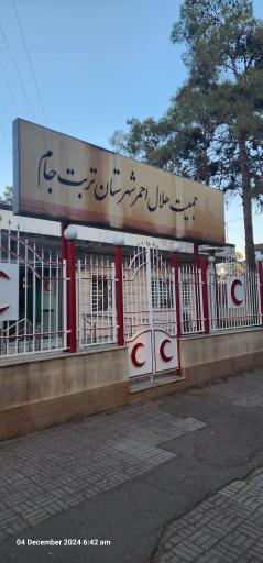 عکس جمعیت هلال احمر تربت جام