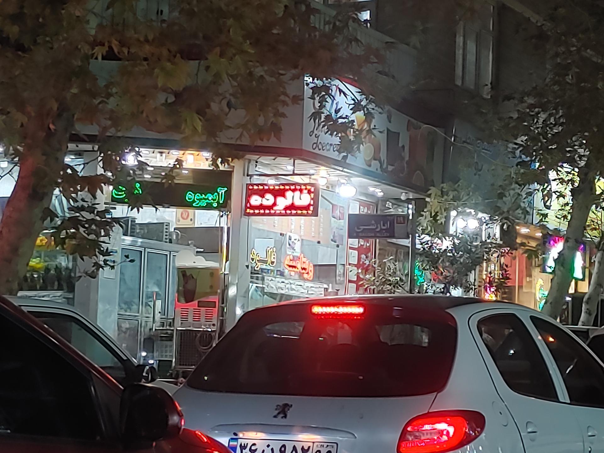 عکس آبمیوه و بستنی