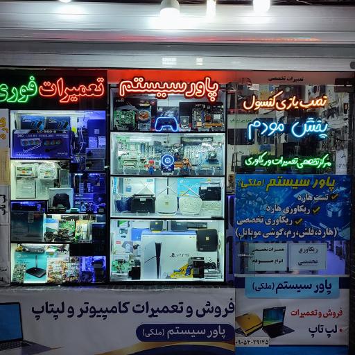 مرکز کامپیوتر پاورسیستم