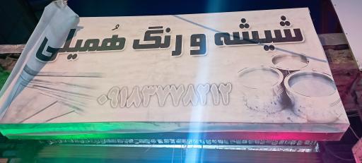 عکس شیشه و رنگ همیلی