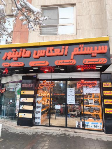 عکس فروشگاه سیستم انعکاس مانیتور
