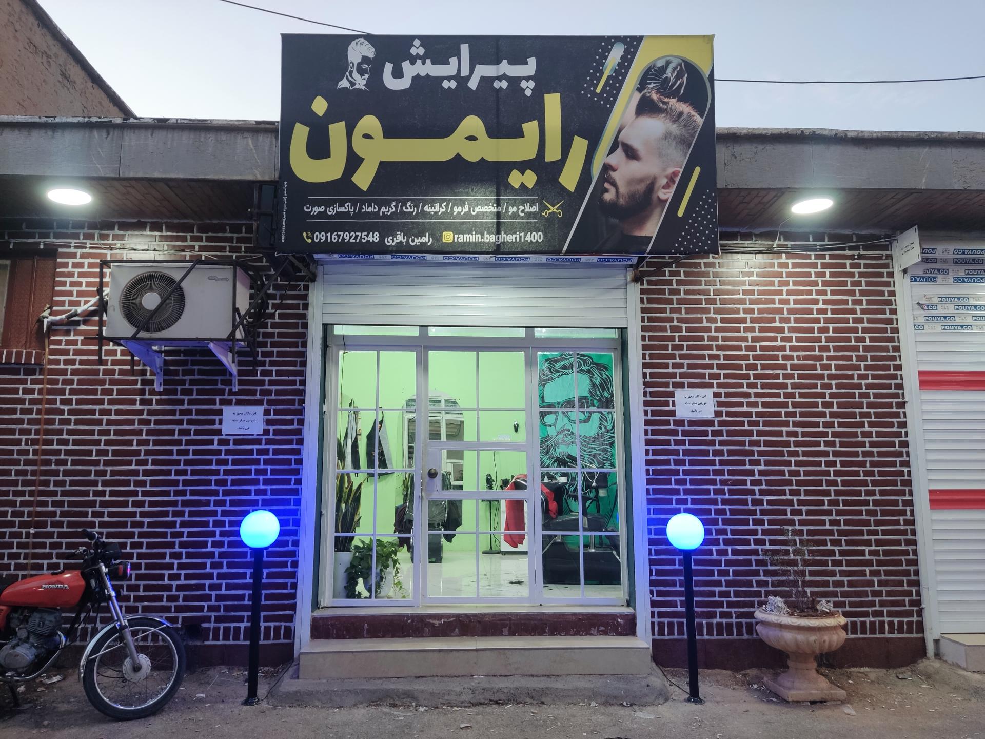 عکس پیرایش رایمون