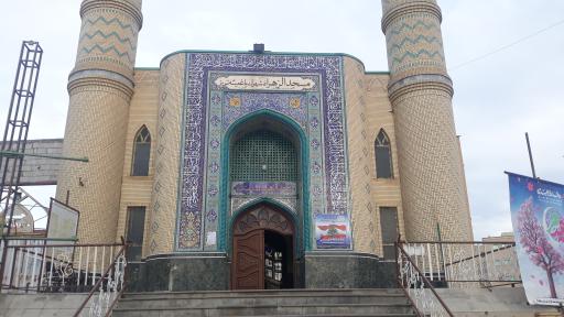 عکس مسجد الزهرا (س)