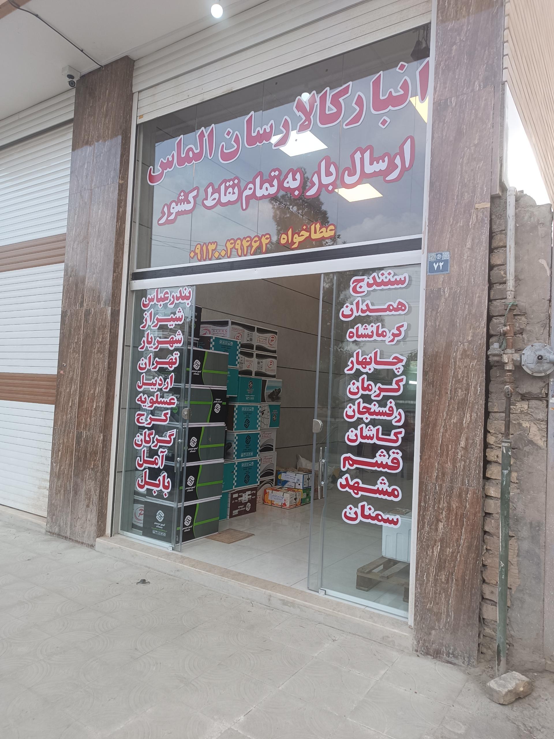 عکس انبار کالارسان الماس