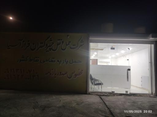 عکس پیشرو گستران فراز آسیا 