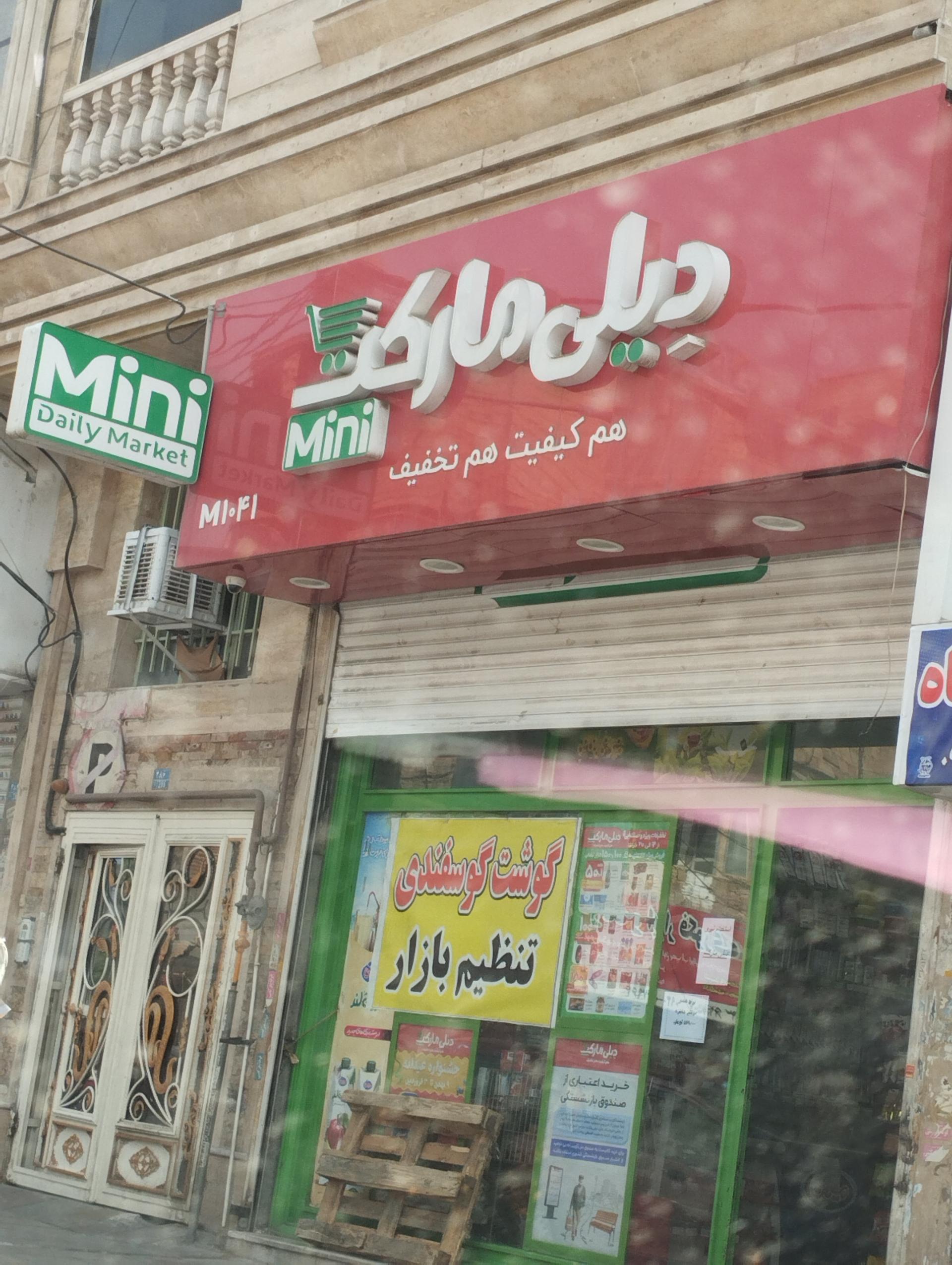 عکس فروشگاه دیلی ماکت