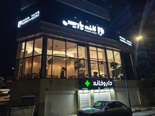 عکس کافه پاریس